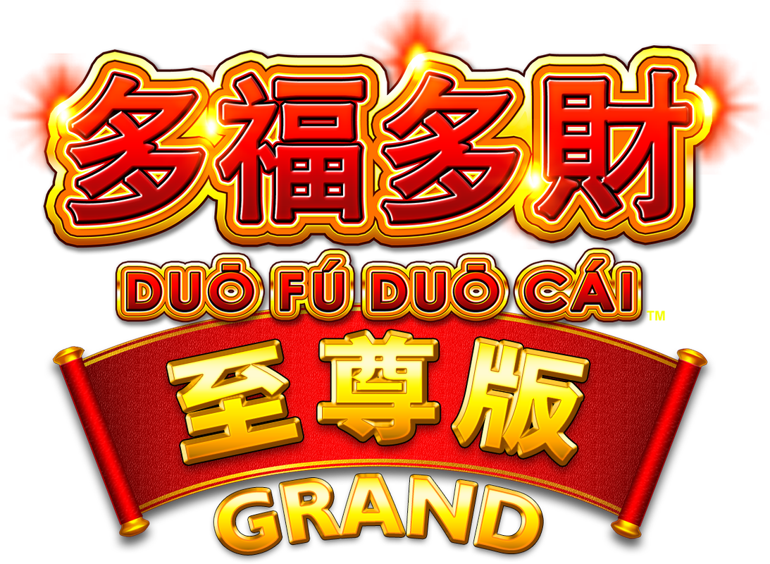 多福多財至尊版