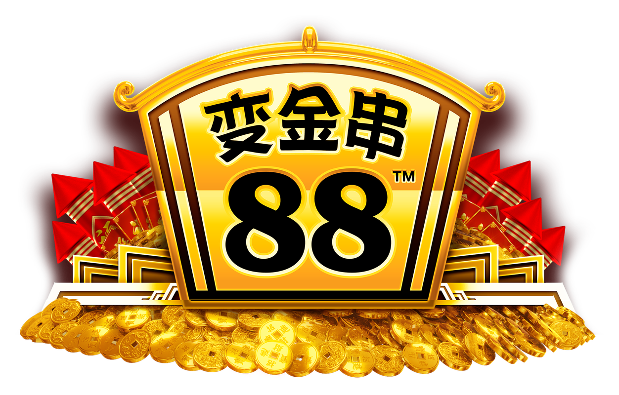 變金串88