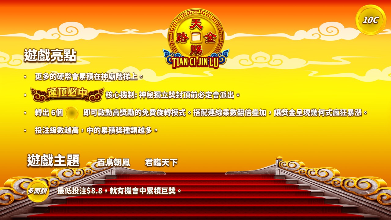 游戏亮点