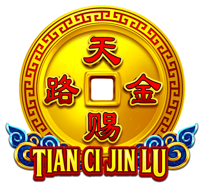 天賜金路